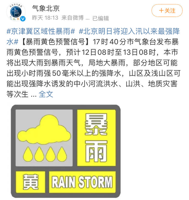 北京等多地区暴雨白天变黑夜、克米拉台风登陆福建地区······