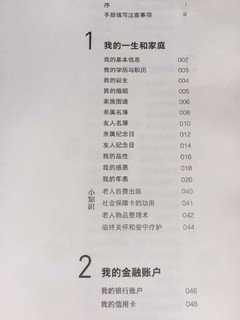 每个人都该入一本，或是为父母，亦或为自己