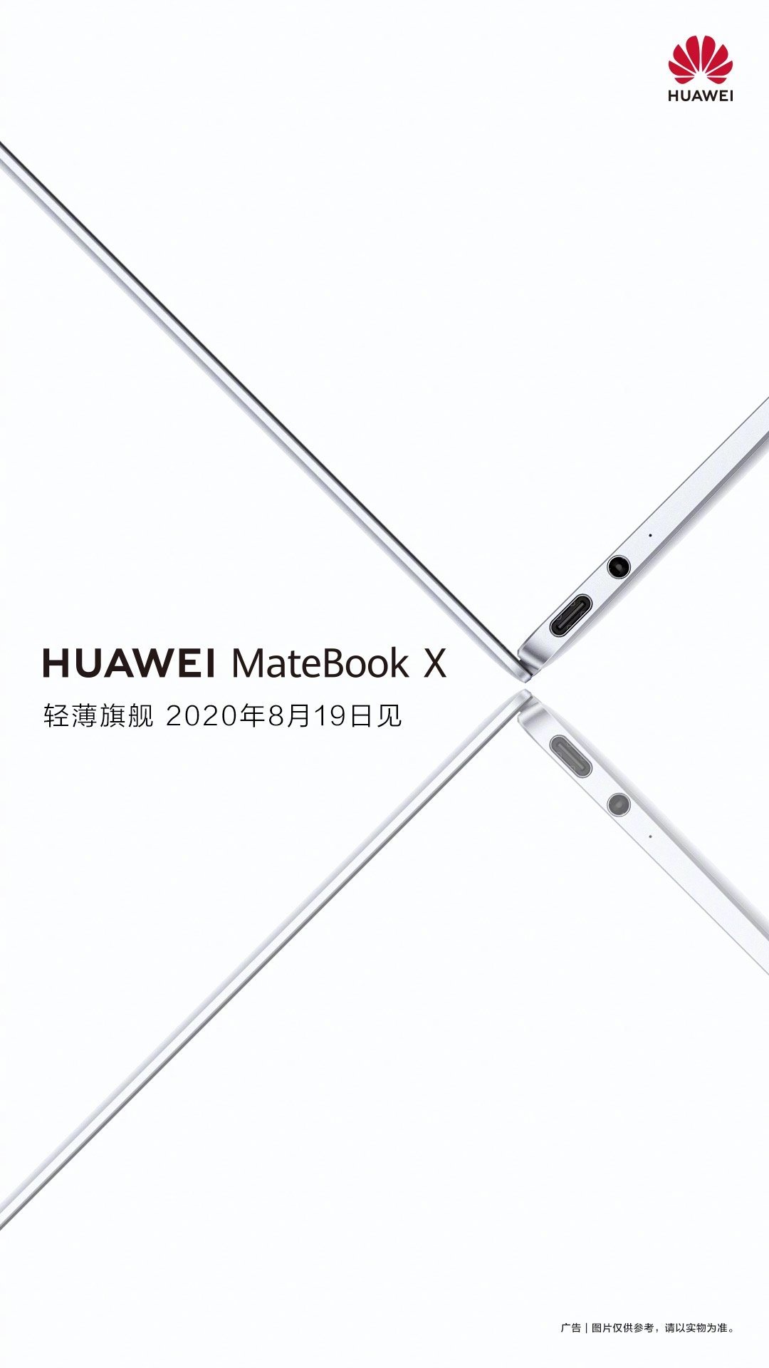 华为预告MateBook X笔记本，将于8月19日发布