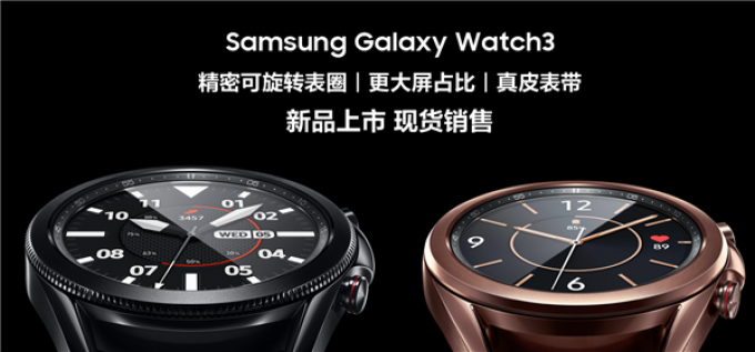 三星galaxywatch3智能手表上架预售八大健康管理精密可旋转表盘2999元