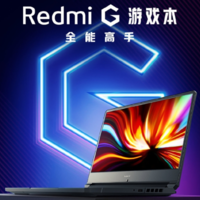 红米首款Redmi G高端游戏本曝光，锁定5000元价位市场