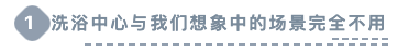 打奶、桑拿、唱K、烤肉样样有！北方人搓澡的快落你无法想象～