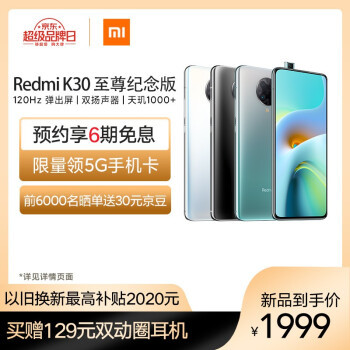 Redmi K30至尊纪念版上手：1999元诠释极致性价比