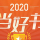 打卡不知道读什么书？来看看这份当当2020年中阅读榜单！！