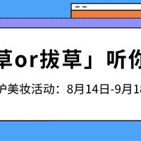 【征稿活动】好不好用？试一试！分享你“试”过的护肤&彩妆产品及使用感受，最高可得500元E卡（中奖名单已公布）