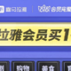 喜马拉雅VIP的218得13个会员，和88淘宝会员，哪个值得买？