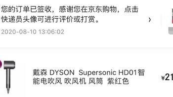 有一种上瘾叫做买戴森吹风机-戴森HD01开箱