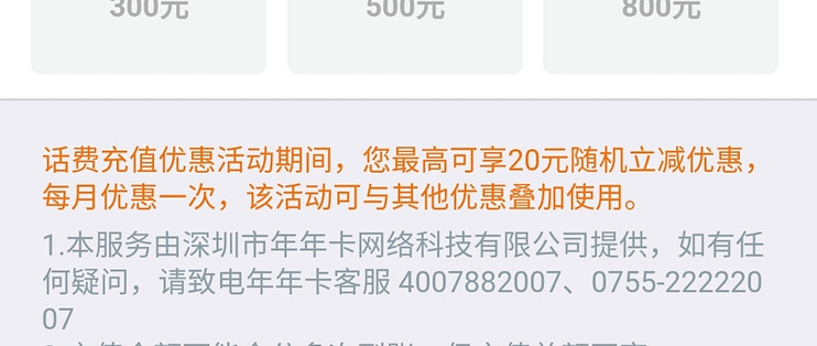 中国银行手机银行话费充值减5-20元