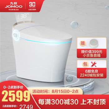 九牧JOMOO 京鱼座智能马桶坐便器ZS510T：AI语音智控 听你指挥 