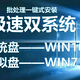 虚拟磁盘安装原版WIN7，简单实现WIN10+WIN7双系统