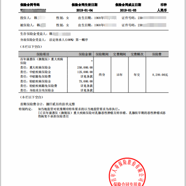 理赔实录｜确诊胰腺癌，不到20天获赔25万