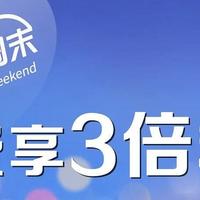 周末享3倍积分，5折海底捞外卖、必胜客、京东到家，周末刷卡指南