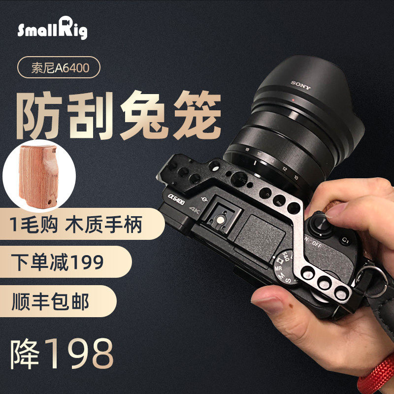 Smallrig A6400兔笼+阿莱定位上手柄使用体验