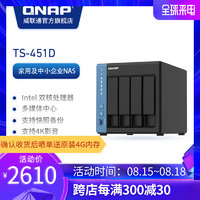 QNAP威联通NASTS451D四盘位私有云存储服务器HDMI2.04K60Hz家用影音存储