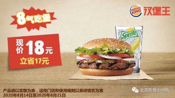 8月份省钱秘笈！麦当劳、KFC、汉堡王、星巴克等10家餐饮大牌优惠合辑