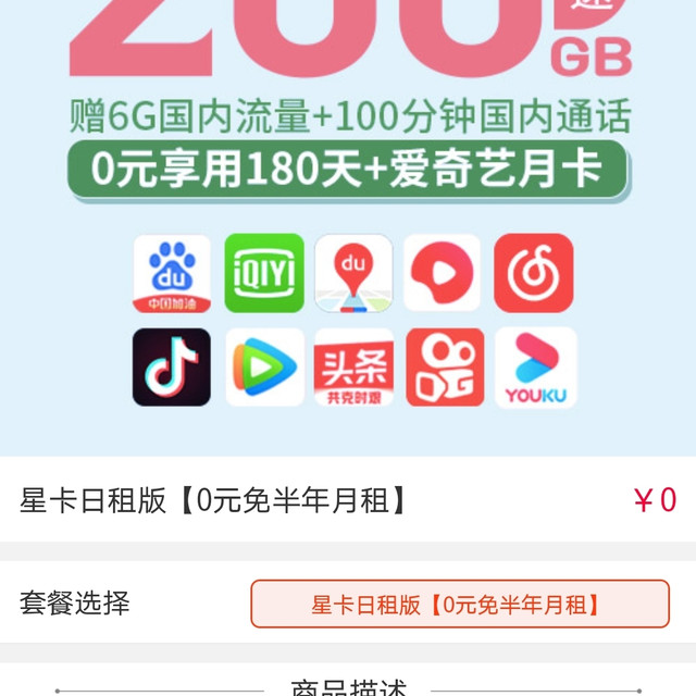 湖北电信星卡开卡体验