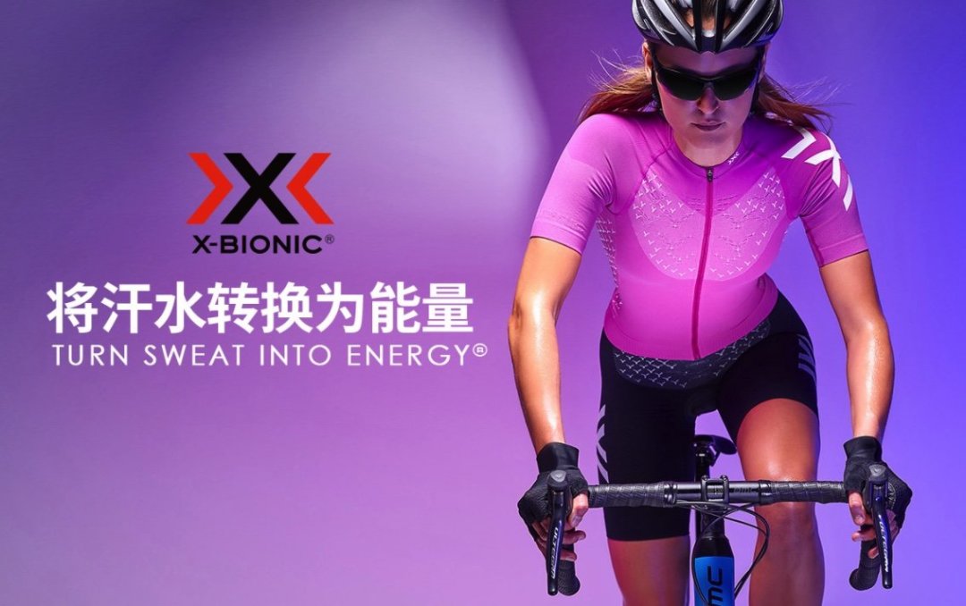 三夫7800万收购x-bionic品牌及其所有专利技术