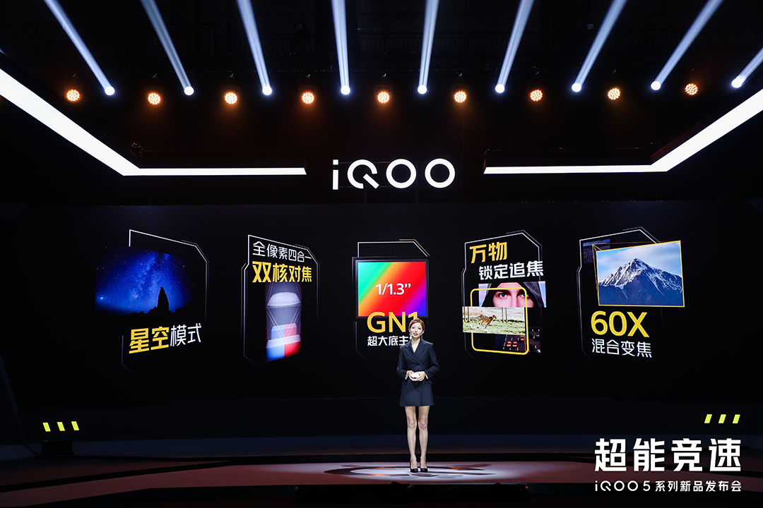 iQOO 5系列5G手机正式发布，标配GN1主摄、120Hz屏幕，Pro版配120W快充与曲面屏 售价3998/4998元起