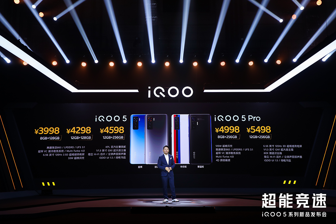 iQOO 5系列5G手机正式发布，标配GN1主摄、120Hz屏幕，Pro版配120W快充与曲面屏 售价3998/4998元起