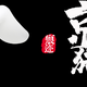 又到一起捡京豆的时光(#^.^#)~2020.08.17第二波