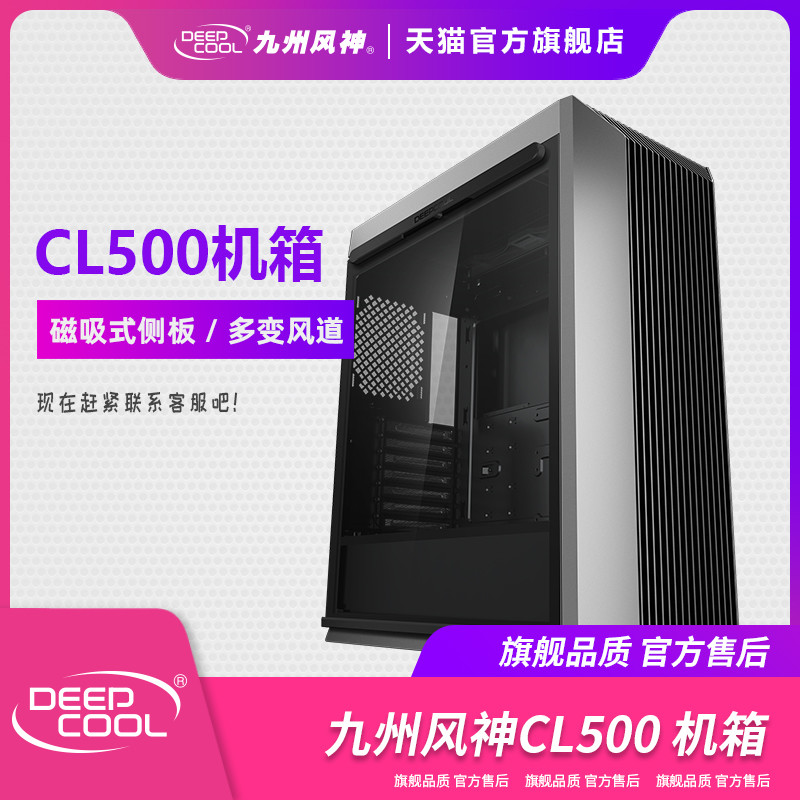 “四通八达”主打散热：九州风神推出CL500机箱