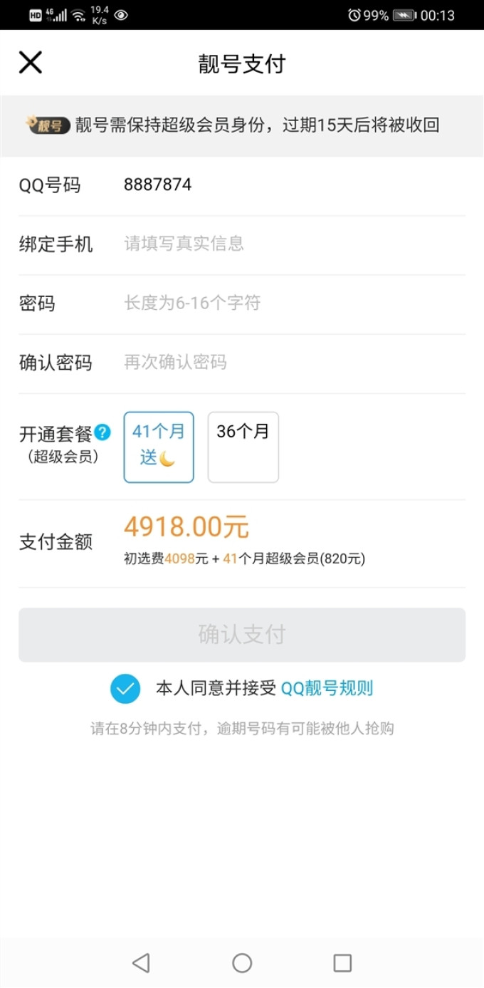 Qq珍稀7位数aaa豹子靓号开抢 价格不菲 软件应用 什么值得买