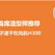 乘风破浪的姐姐黄龄都在用的吹风机：米家负离子速干吹风机H300大风速上手体验！