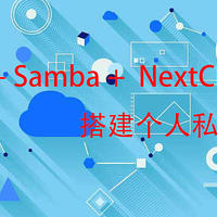 基于Ubuntu+Samba的轻量级家用NAS私有云服务器架设攻略