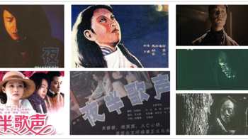 看电影 篇二十三：中国真正的恐怖片之父-马徐维邦和他的夜半歌声 