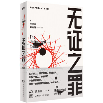 这4位作家，他们代表着国产推理小说的标杆