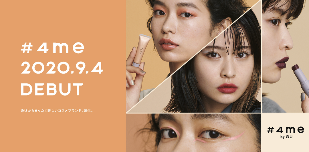 优衣库姊妹牌GU推出彩妆品牌「4me by GU」，风格和muji好像～