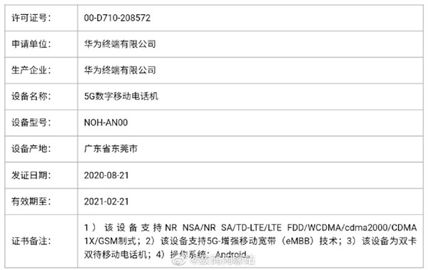 离登场又近一步：华为Mate 40系列三款新机已入网，5G双卡双待、搭麒麟9000