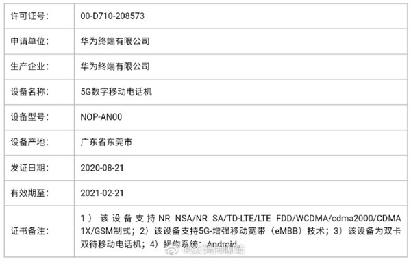 离登场又近一步：华为Mate 40系列三款新机已入网，5G双卡双待、搭麒麟9000