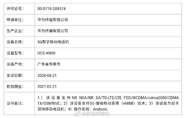 离登场又近一步：华为Mate 40系列三款新机已入网，5G双卡双待、搭麒麟9000