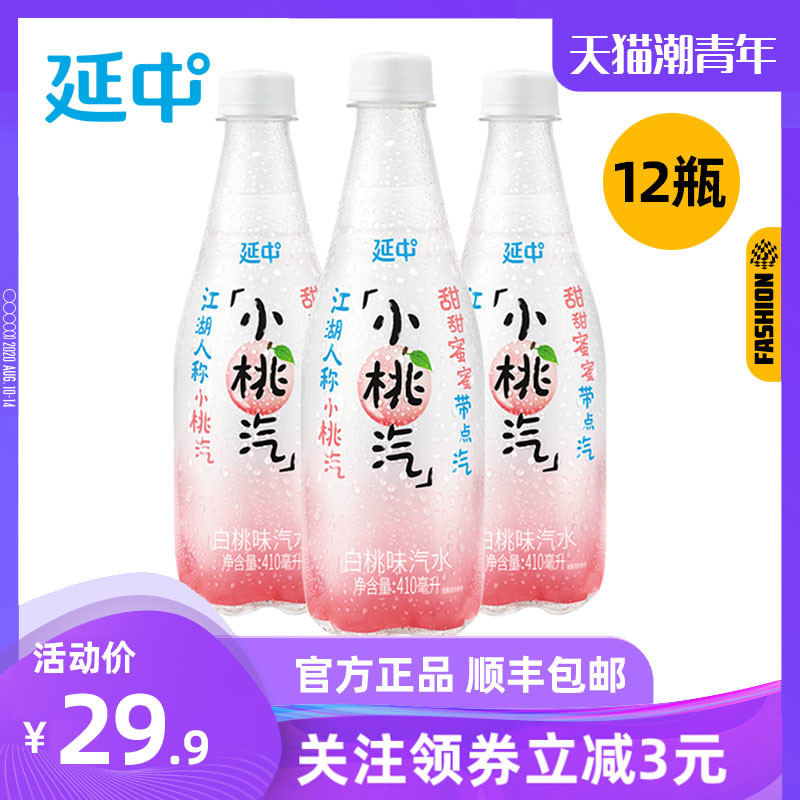 老品牌新口味：延中白桃/柠檬/乳酸菌口味饮料中奖秀
