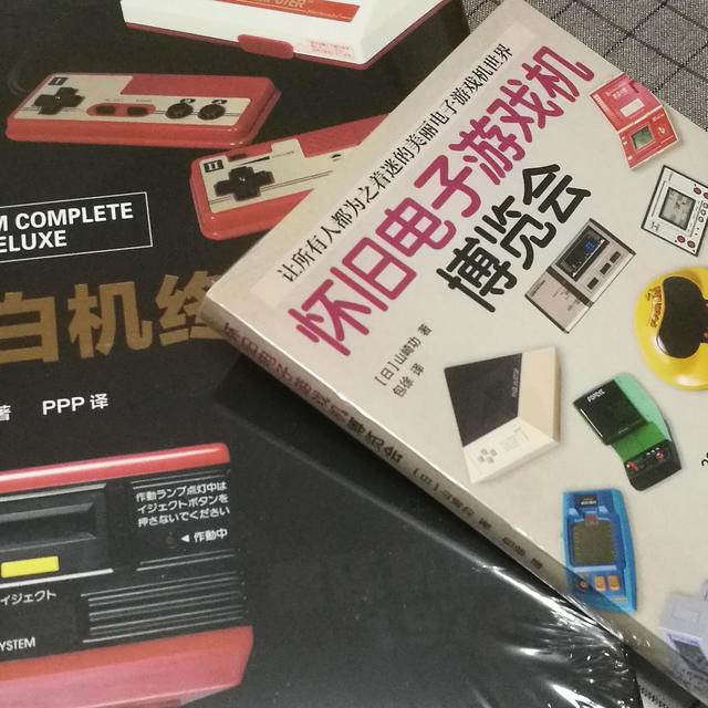 儿时满满的回忆《红白机终极档案》及《怀旧电子游戏机博览会》赏析