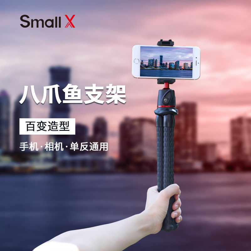 无所不能的小脚架-SmallX 八爪鱼三脚架