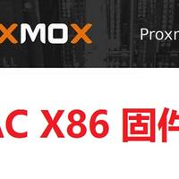 无需U盘在PVE虚拟机上安装集客AC X86 固件