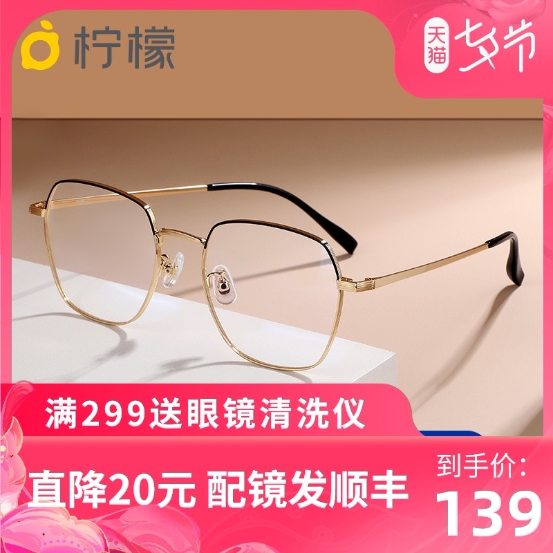 保护眼睛好帮手-----柠檬39003/39001日常/专业防蓝光眼镜