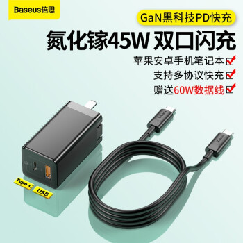 何必是65W，价格更平体积更小，倍思45W氮化镓1C1A充电器评测