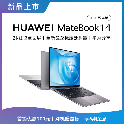 华为 MateBook 三款新品正式开售，最高六期免息