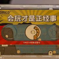 电脑外设 篇十一：另类“磁带”复现，记下悠悠岁月，体验ORICO复古移动硬盘盒