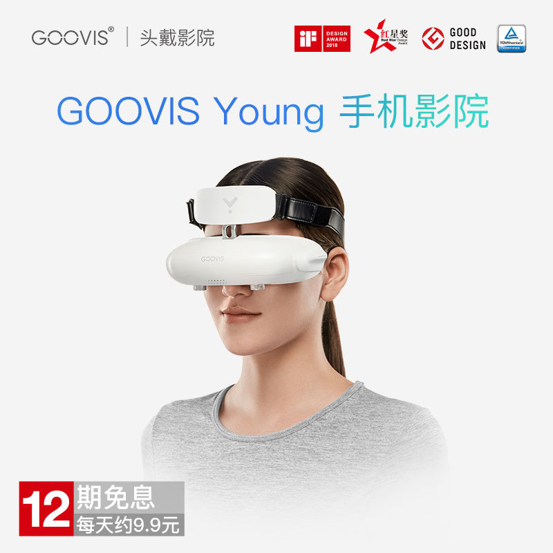 鼻尖上的800吋巨幕，私人影院GOOVIS Young头戴显示器体验