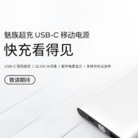 魅族超充USB-C移动电源开卖；联想新款小新锐龙版价格公布