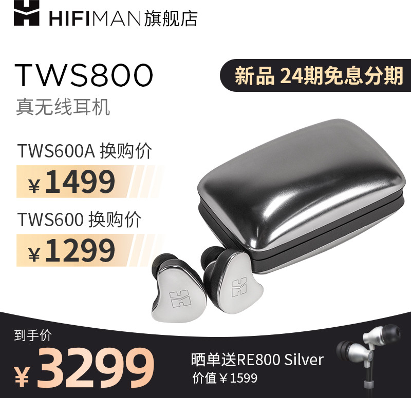 男人的魔盒，女神一样偏爱-HIFIMAN TWS800真无线蓝牙耳机