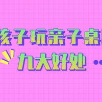 陪娃玩亲子桌游9大好处：数学、逻辑、因果关系、决策、合作…多种能力一网打尽（含游戏推荐）