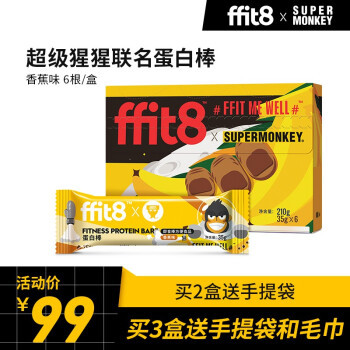 ffit8✖️超级猩猩，重新定义蛋白棒