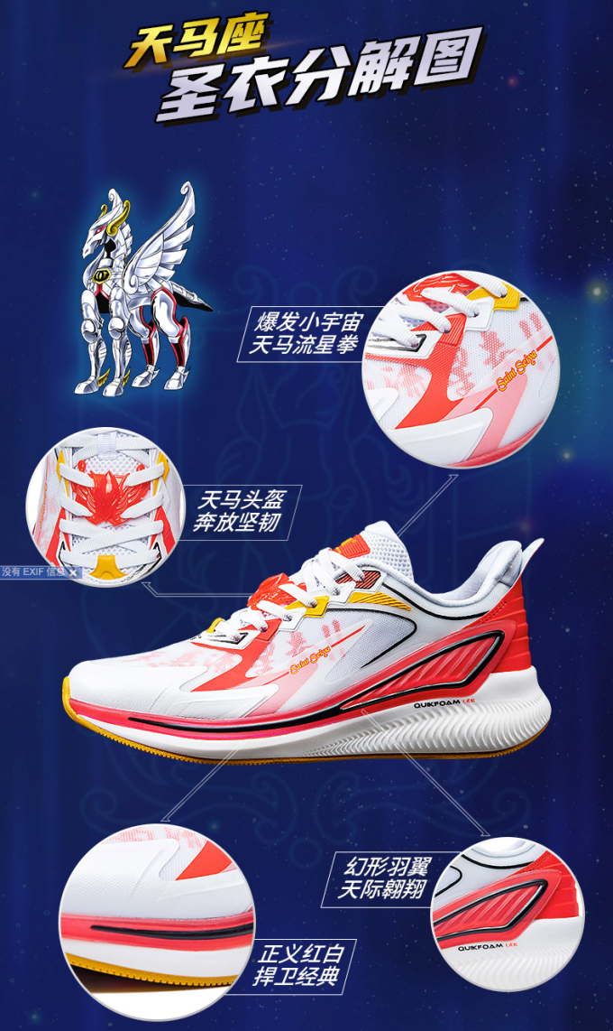 重燃小宇宙:361° 即将发售 《圣斗士星矢》联名主题 运动鞋系列