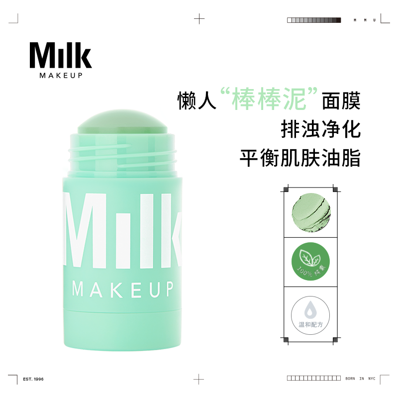 Milk MAKEUP海外旗舰店驻入天猫，给肌肤吃点“沙拉”