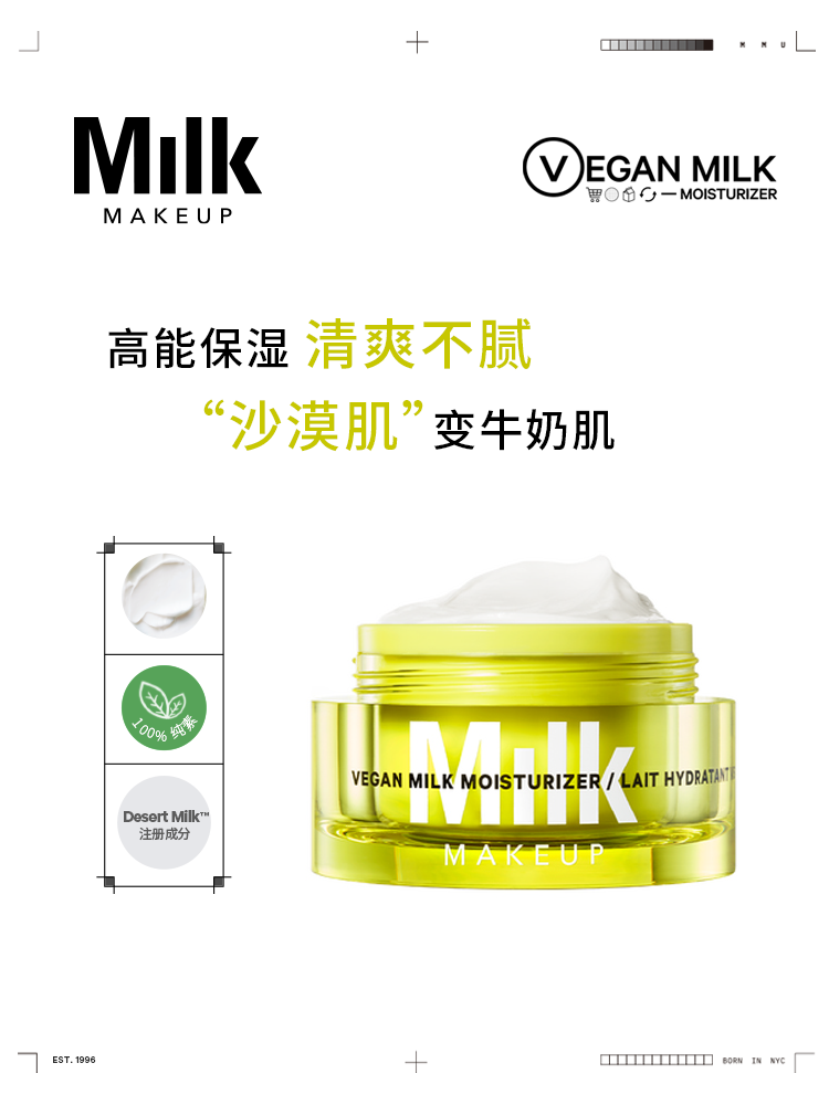 Milk MAKEUP海外旗舰店驻入天猫，给肌肤吃点“沙拉”